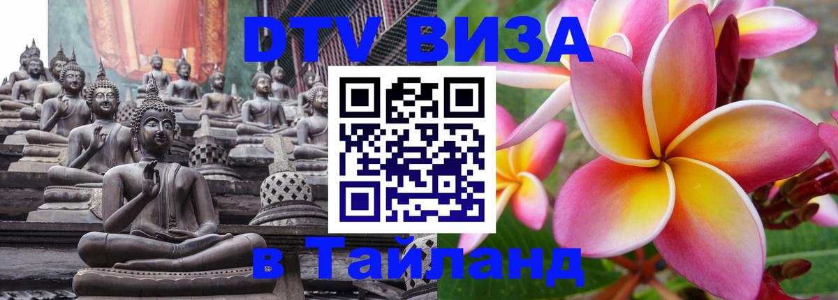 DTV Visa Thailand — прайс и условия, виза без дополнительных документов - 
